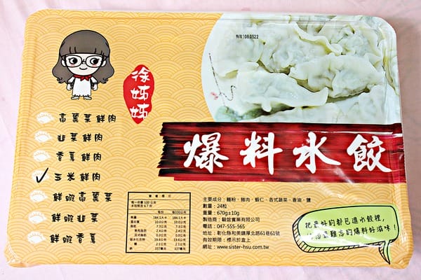 徐姊姊爆料水餃:徐姊姊爆料水餃