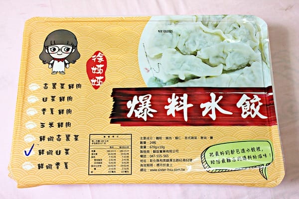 徐姊姊爆料水餃:徐姊姊爆料水餃