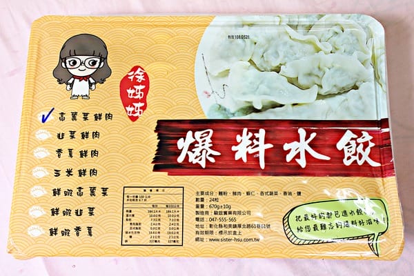 徐姊姊爆料水餃:徐姊姊爆料水餃