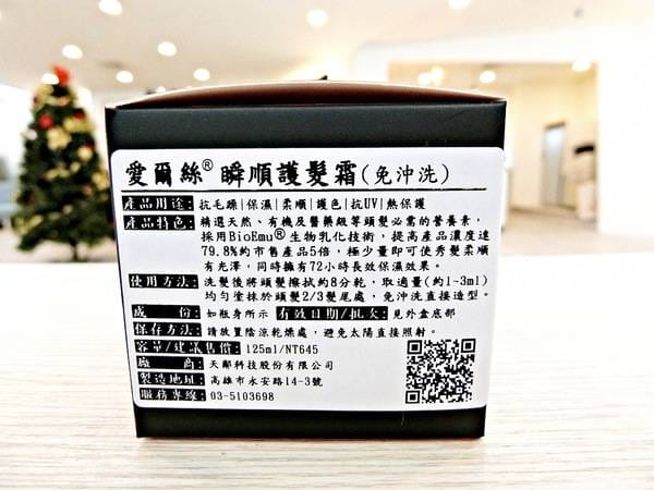 Hair-S愛爾絲(瞬順護髮霜):【Hair-S愛爾絲】瞬順護髮霜