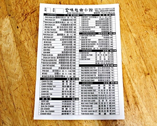 金味越南小館:【桃園】金味越南小館。龜山美食推薦。越式料理小吃