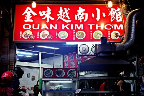 金味越南小館:【桃園】金味越南小館。龜山美食推薦。越式料理小吃