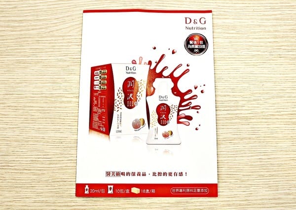 D&G Nutrition 潤沢飲:【D&G Nutrition】潤沢紅寶石飲 。喝的保養品