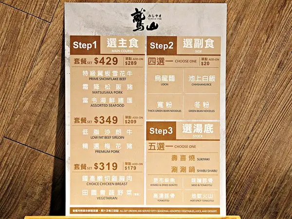 【鹫山 Washiyama】日式涮涮鍋 壽喜燒。新竹美食推薦