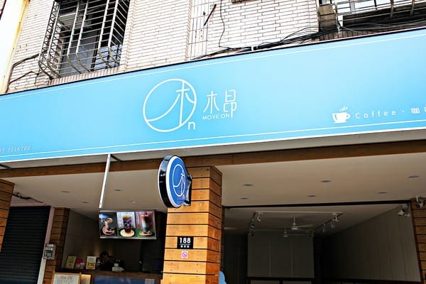 木昂move on::市府店:【木昂move on】桃園市府店,手搖飲料推薦
