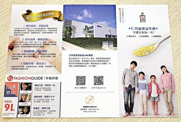 森下仁丹益生菌:【日本森下仁丹】晶球長益菌。晶球敏益菌。益生菌體驗