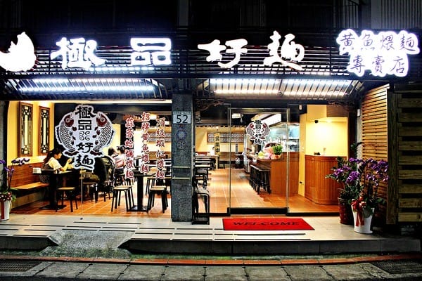 極品好麵:【極品好麵食堂】台北大安中式麵食餐廳。上海煨麵館