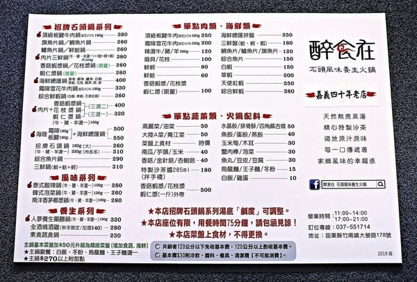 醉食在石頭風味養生火鍋:【醉食在】石頭風味養生火鍋。苗栗竹南火鍋推薦