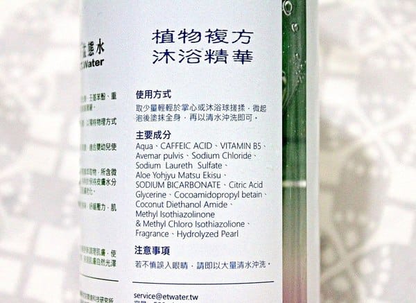 益態水:【益態水E.T.Water】沐浴精華 vs 洗髮精華