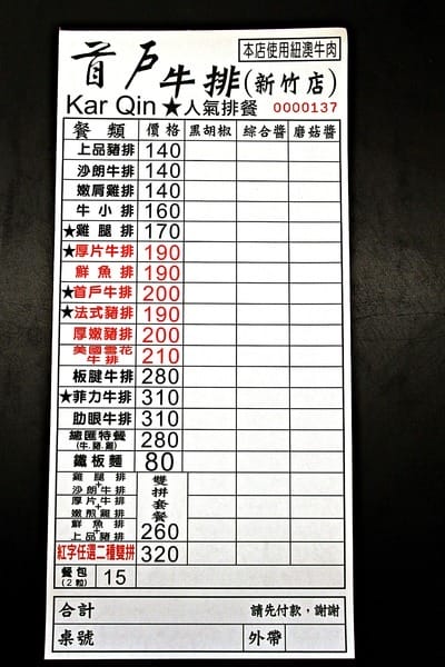 首戶牛排:【首戶牛排新竹店】新竹北區平價夜市牛排