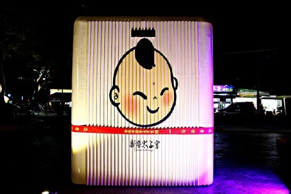 新營太子宮:【新營太子宮】祈福燈節晚會。太子爺公益悠遊卡