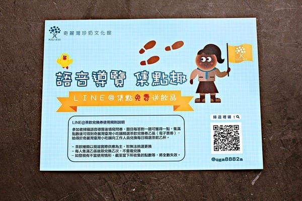 奇麗灣珍奶文化館:【奇麗灣珍奶文化館】宜蘭蘇澳親子旅遊景點推薦。東部旅行雨天備案