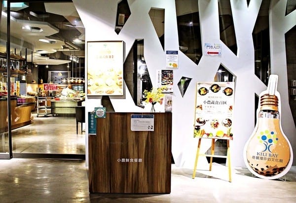 奇麗灣珍奶文化館:【奇麗灣珍奶文化館】宜蘭蘇澳親子旅遊景點推薦。東部旅行雨天備案