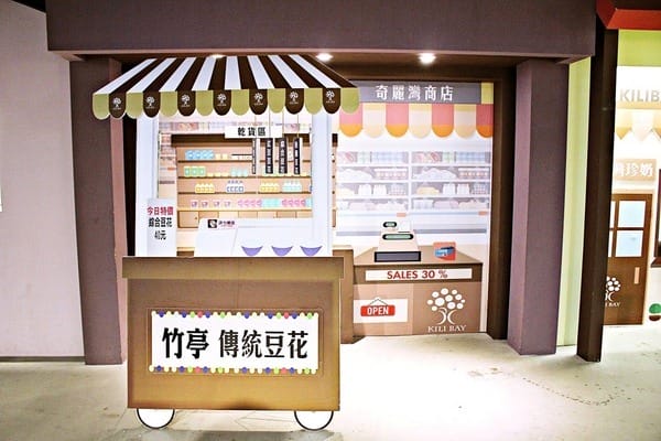 奇麗灣珍奶文化館:【奇麗灣珍奶文化館】宜蘭蘇澳親子旅遊景點推薦。東部旅行雨天備案