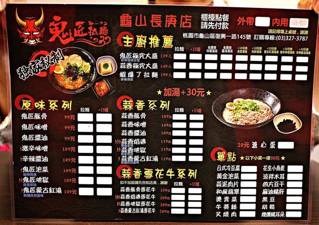 【鬼匠拉麵】龜山長庚店。桃園林口拉麵推薦。美食推薦