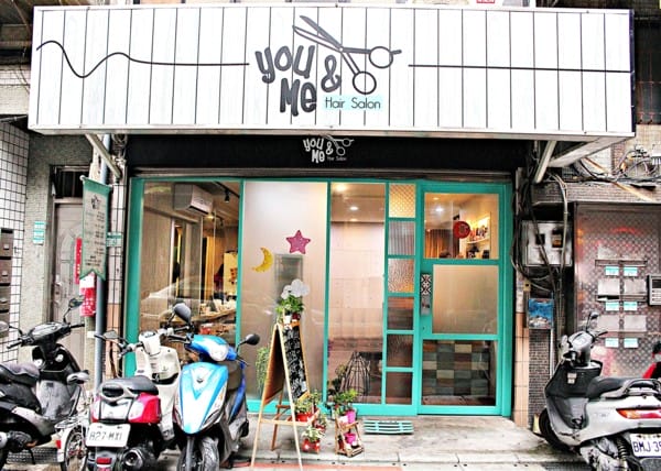 【You&Me hair salon】中山區髮廊推薦染髮護髮剪髮