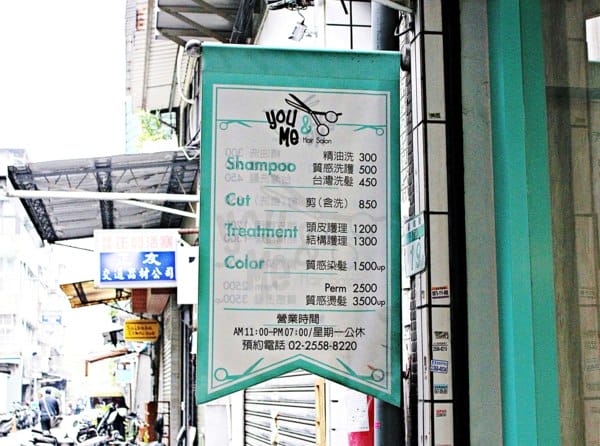 【You&Me hair salon】中山區髮廊推薦染髮護髮剪髮