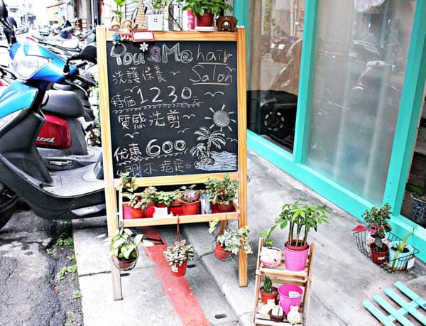 【You&Me hair salon】中山區髮廊推薦染髮護髮剪髮