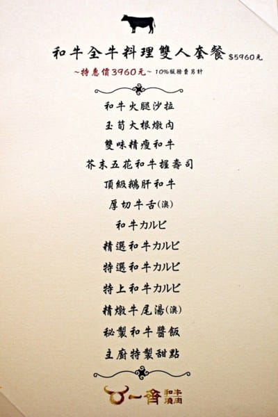 【一齊和牛燒肉】全牛料理餐。台北中山區。日本和牛燒烤