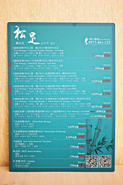 【松足養生館 康定店】全身按摩腳底按摩修腳皮。台北西門町三味食堂。鮭魚生魚片握壽司