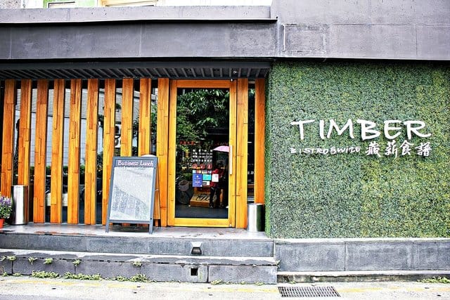 【藏薪法餐酒館】Timber Bistro & Wine。台北法式料理推薦