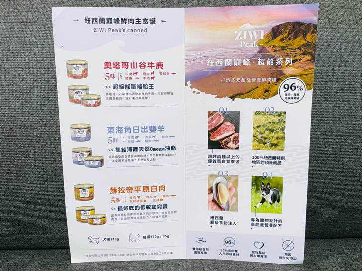 【ZIWI巔峰狗飼料】超強肉含量頂級飼料小臘腸咪咪一吃就愛上