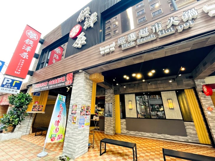 【饌澤原超市火鍋】桃園蘆竹特色火鍋拎菜籃食材拿到爽大啖錦繡龍蝦和佐渡花蟹!