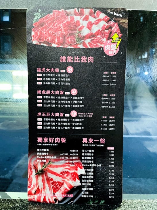 【肉多多火鍋。松山健康店】最歡樂最大火鍋集團火鍋迷必吃名店宵夜吃鍋首選樂多多集團大份量肉盤好滿足!