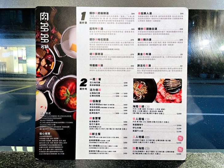 【肉多多火鍋。松山健康店】最歡樂最大火鍋集團火鍋迷必吃名店宵夜吃鍋首選樂多多集團大份量肉盤好滿足!