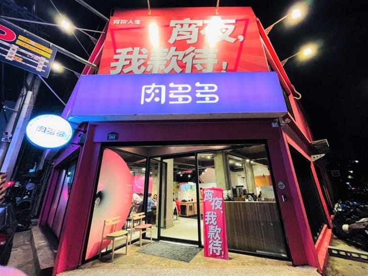 【肉多多火鍋。桃園春日店】火鍋第一品牌排隊宵夜名店火鍋迷必吃名店巨無霸肉量好過癮樂多多集團超夯火鍋