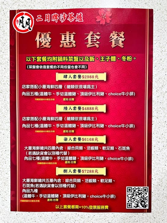 【二月牌沙茶爐】新莊溫體牛溫體豬巨大蒸籠海鮮塔新北新莊人氣汕頭火鍋