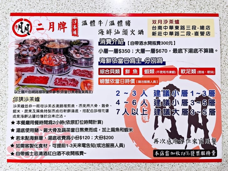 【二月牌沙茶爐】新莊溫體牛溫體豬巨大蒸籠海鮮塔新北新莊人氣汕頭火鍋