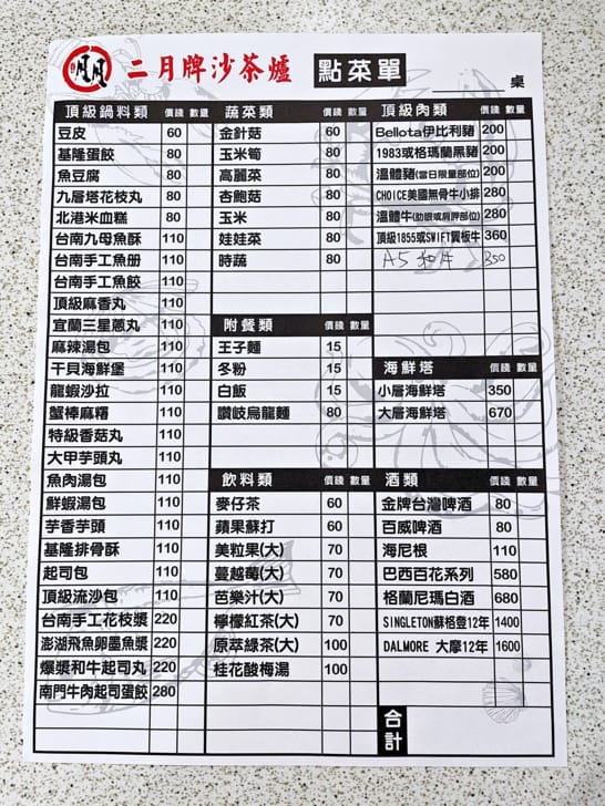 【二月牌沙茶爐】新莊溫體牛溫體豬巨大蒸籠海鮮塔新北新莊人氣汕頭火鍋