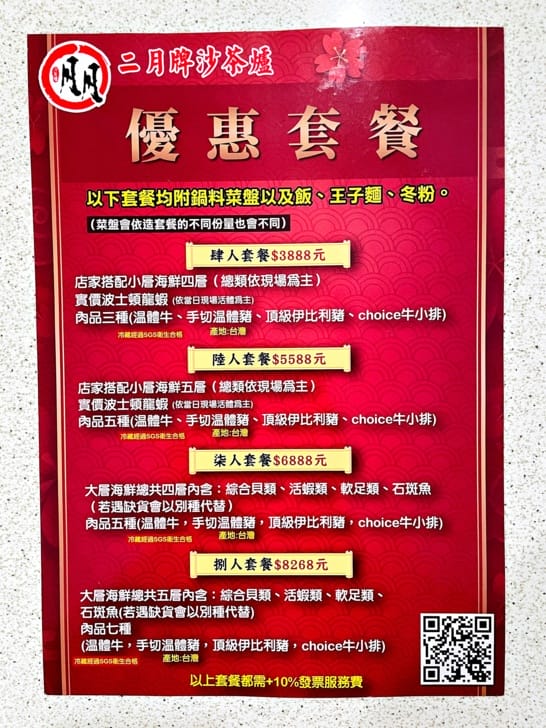 【二月牌沙茶爐】新莊溫體牛溫體豬巨大蒸籠海鮮塔新北新莊人氣汕頭火鍋