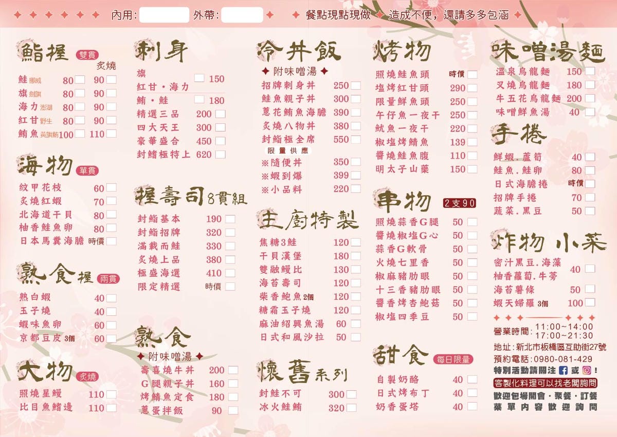 【封鮨食堂】超豪華生魚片海鮮丼重磅登場!新北板橋一定要吃的日本料理,超厚『生魚片』不怕你吃!