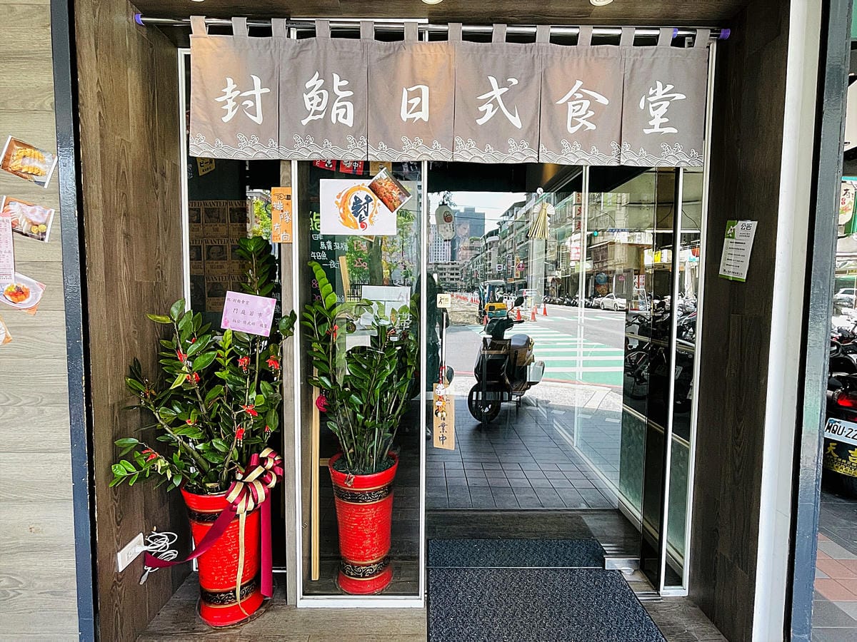 【封鮨食堂】超豪華生魚片海鮮丼重磅登場!新北板橋一定要吃的日本料理,超厚『生魚片』不怕你吃!
