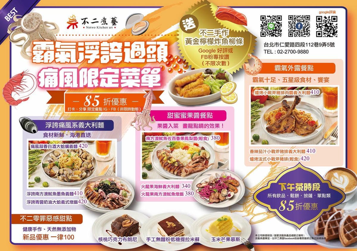 【不二煮藝】台北大安區必吃美食,少油少鹽輕食健康新食尚!『新推出』浮誇痛風系義大利麵,滿滿蛤蠣好誘人!