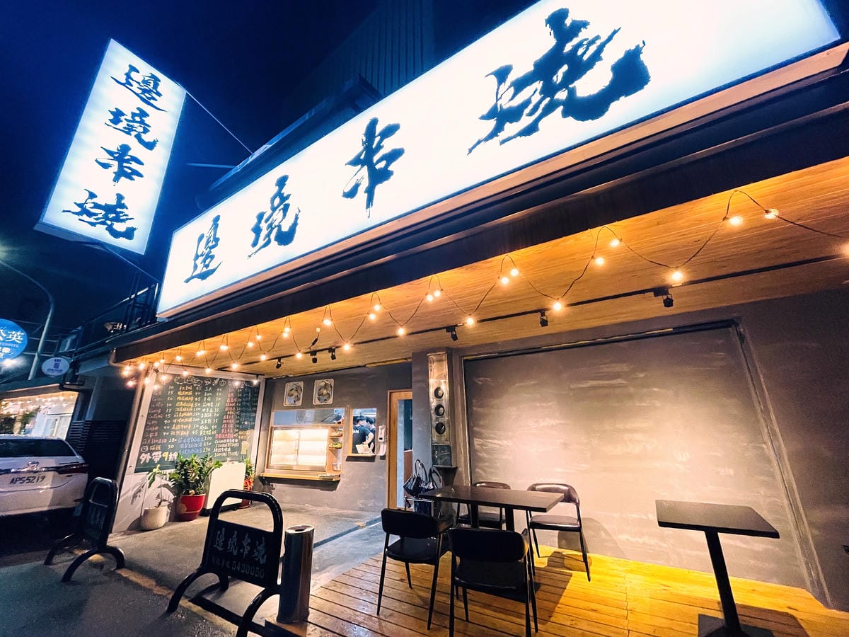 【邊境串燒 WildBBQ 新竹店】新竹人氣爆棚串物燒烤店!快揪好友聚餐一起來喝酒吃肉別再說新竹是美食沙漠了!