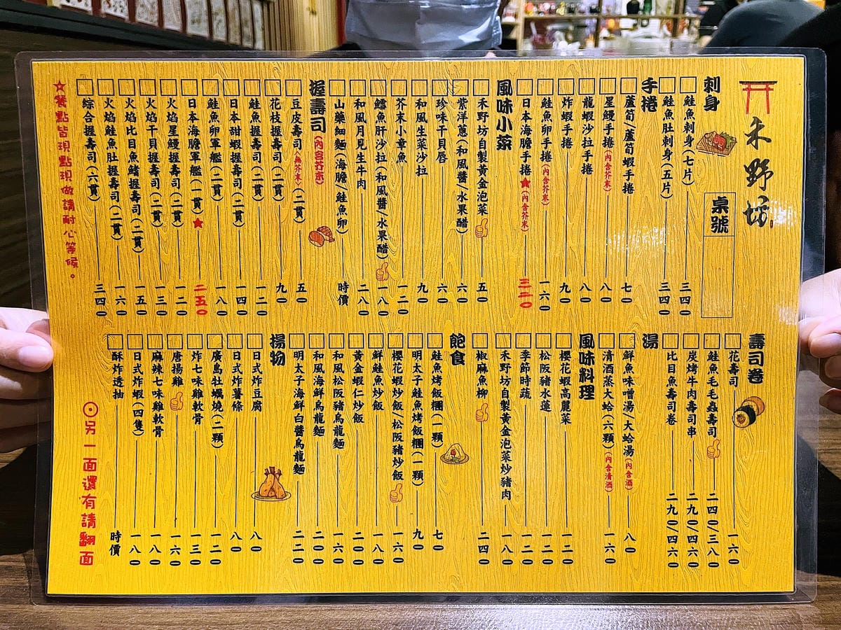 【禾野坊】新北板橋居酒屋!生魚片壽司燒烤串物日式料理樣樣都好吃,捷運新埔站下班小酌聚餐首選!