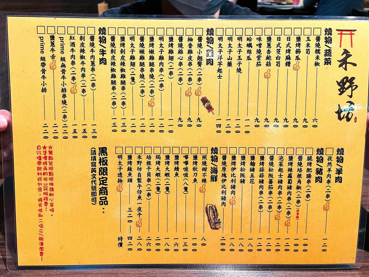 【禾野坊】新北板橋居酒屋!生魚片壽司燒烤串物日式料理樣樣都好吃,捷運新埔站下班小酌聚餐首選!