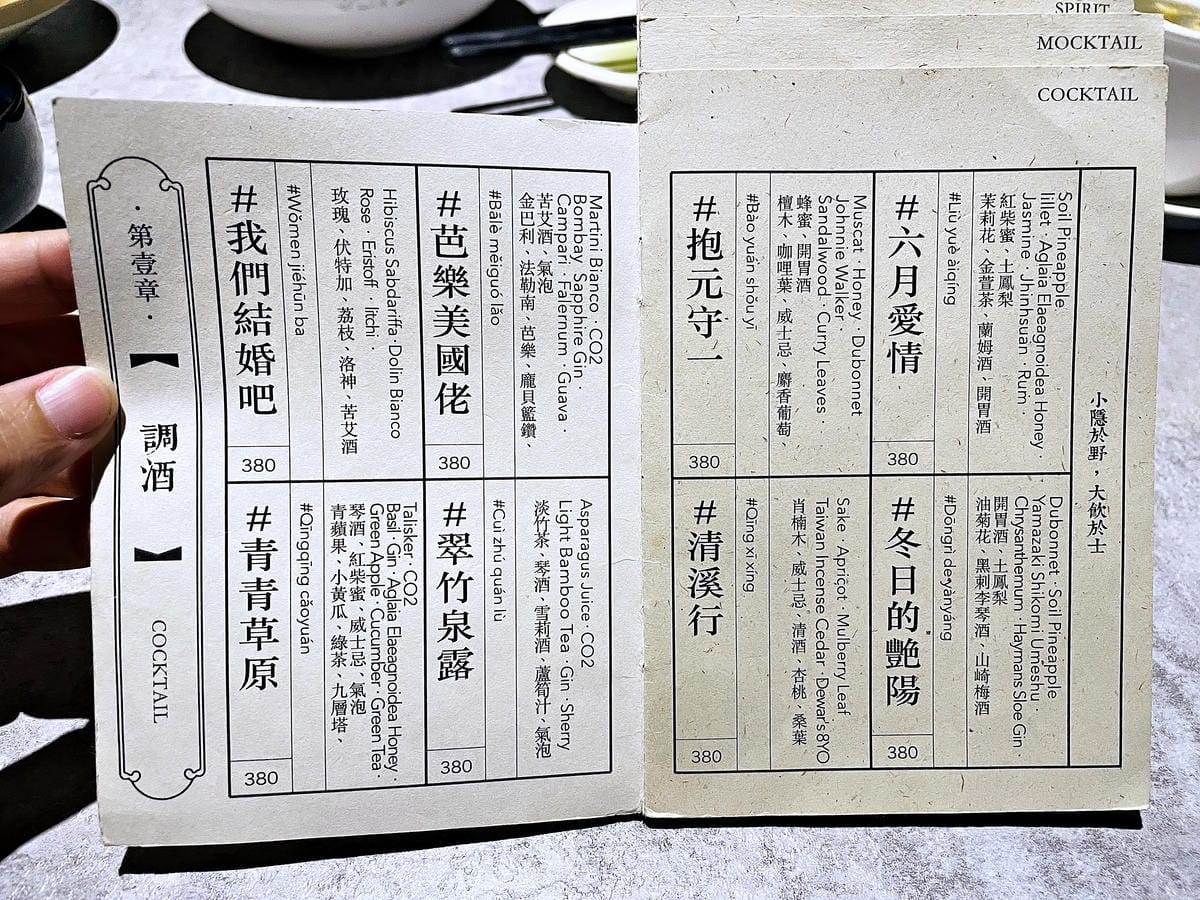 【隱士餐酒館The Hermit Bistro】新竹餐酒館高質感用餐氛圍多款微醺調酒搭配創意下酒菜!隱藏版獨立歡唱包廂內附完整菜單酒單