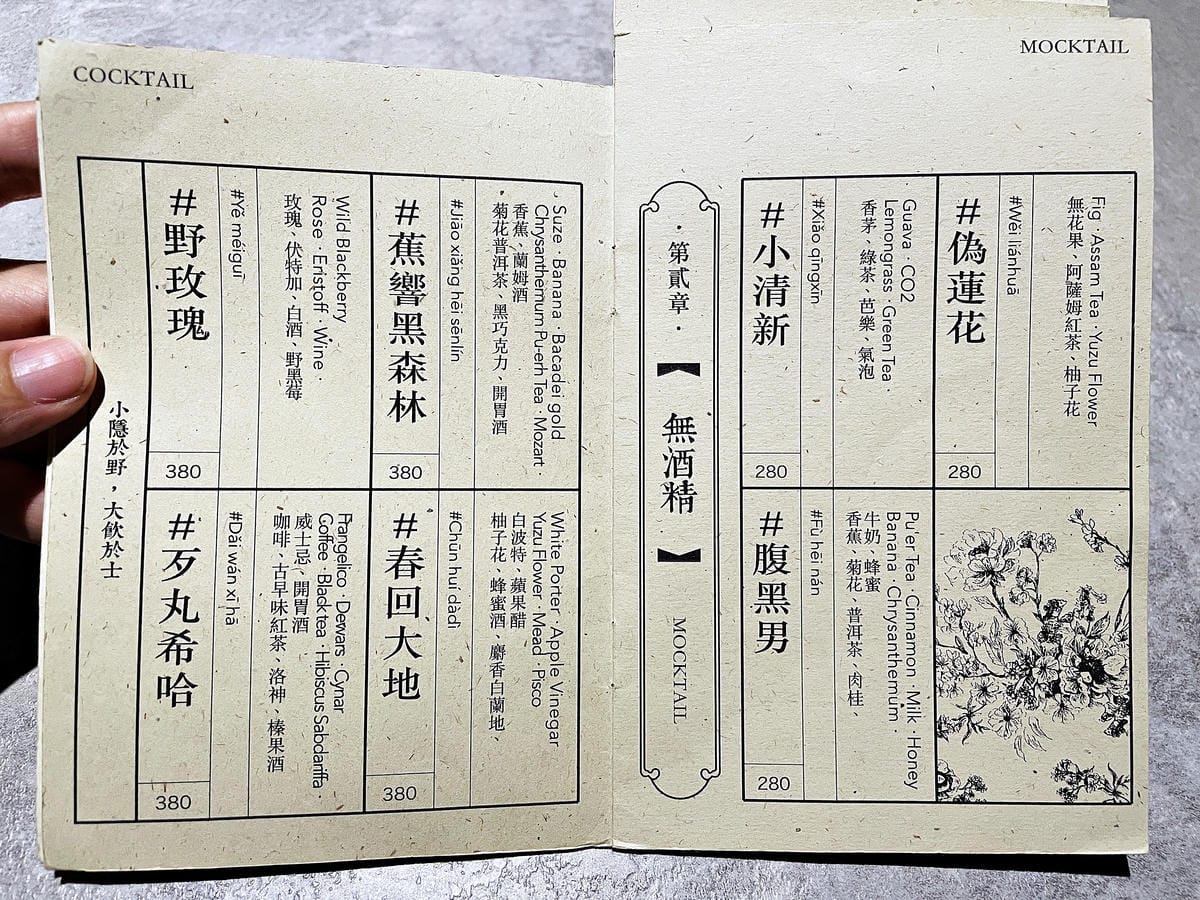 【隱士餐酒館The Hermit Bistro】新竹餐酒館高質感用餐氛圍多款微醺調酒搭配創意下酒菜!隱藏版獨立歡唱包廂內附完整菜單酒單