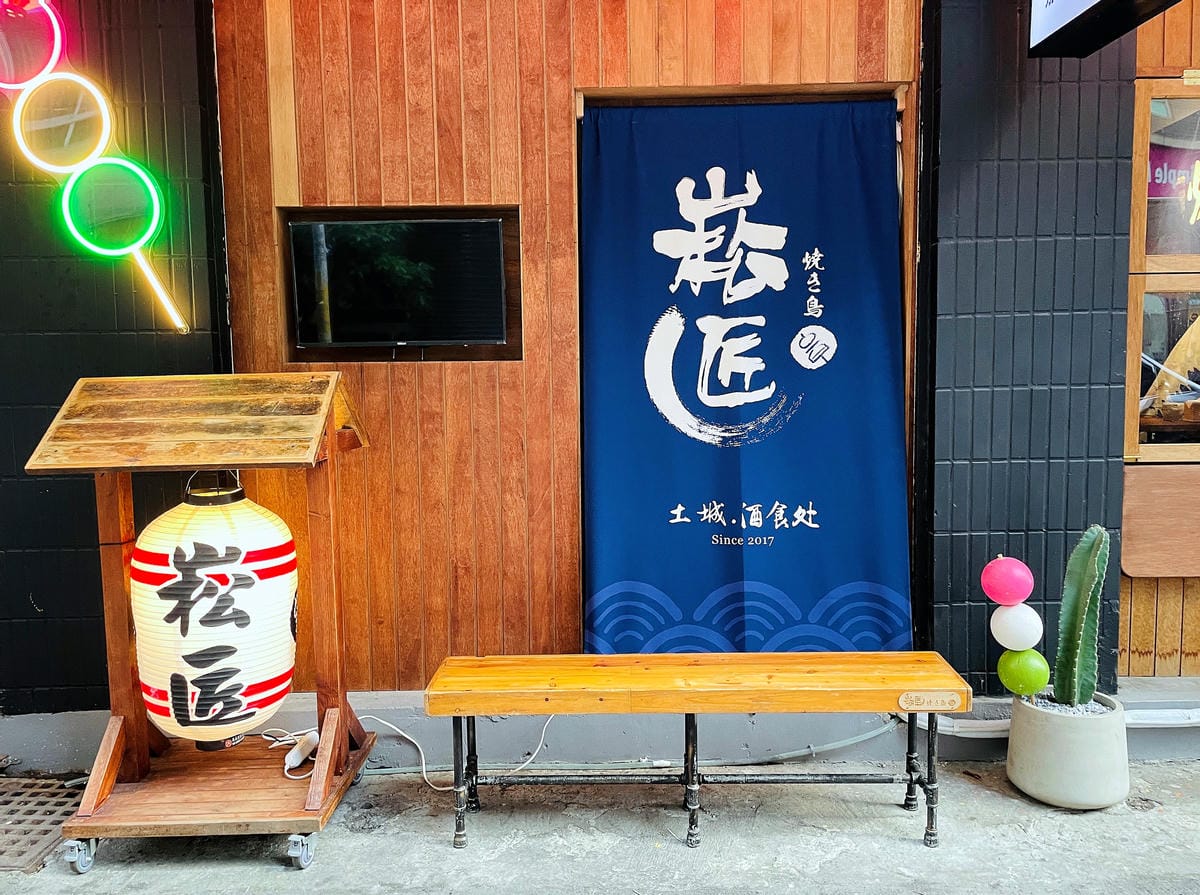 【崧匠焼き鳥屋台】新北土城串燒必吃!平價日式居酒屋,少女超愛的療癒系甜食在這裡!