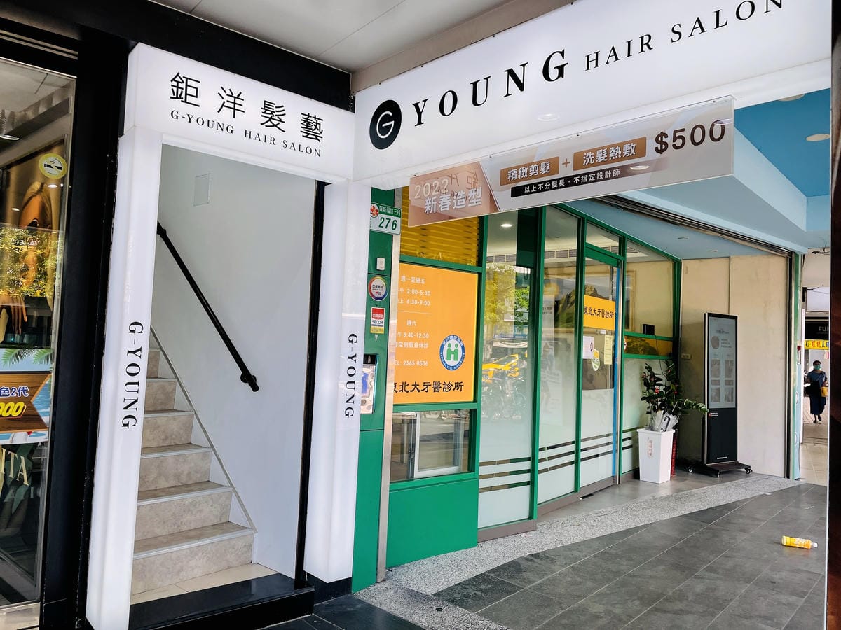 【鉅洋髮藝 公館店】公館燙髮染髮推薦!台北『燙髮護髮』美髮店推薦!夢幻捲髮『超持久』捲度!用新髮型迎接夏天