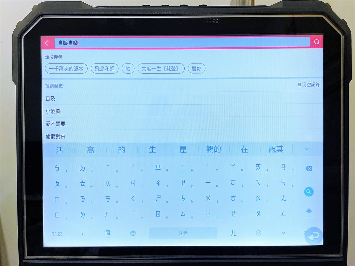 【SANSUI山水】15吋觸控螢幕拉桿式行動KTV(SKTV-T888)『歌神』看過來!家中一秒變KTV包廂唱歌嗨到爆!派對超夯K歌神器,海量歌單唱不完!