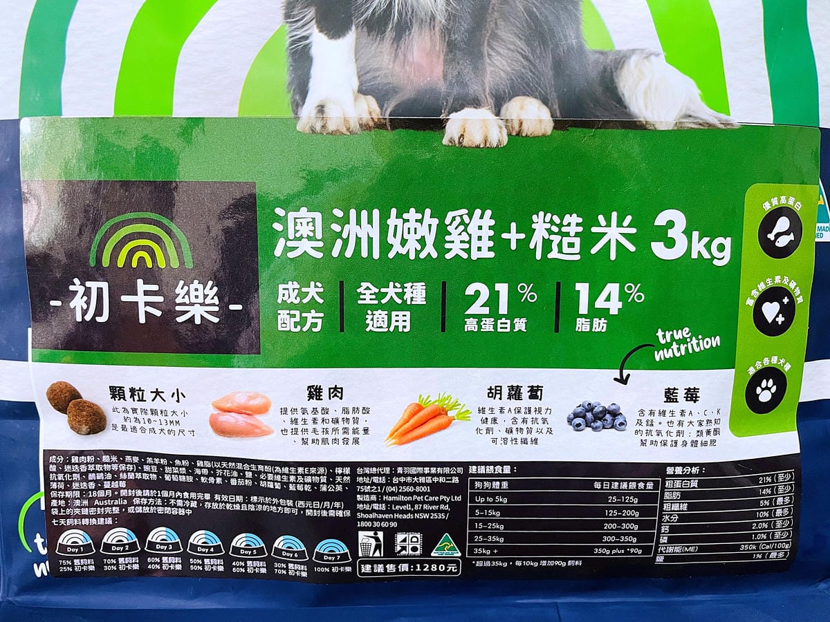 【初卡樂True Colours】狗飼料推薦!『澳洲羔羊糙米』、『澳洲嫩雞糙米』,來自澳洲的健康營養配方小臘腸咪咪愛吃的美味狗糧!