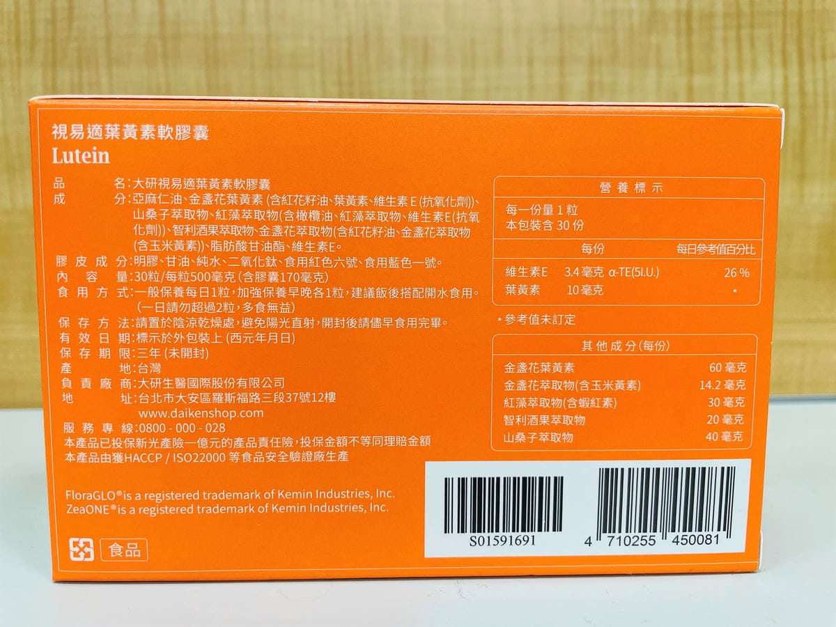 【大研生醫】視易適葉黃素,維持長效水亮的關鍵!一次搞懂『葉黃素功效』,頂級葉黃素推薦!
