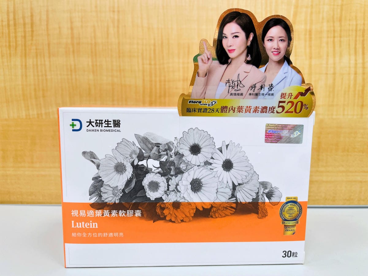 【大研生醫】視易適葉黃素,維持長效水亮的關鍵!一次搞懂『葉黃素功效』,頂級葉黃素推薦!