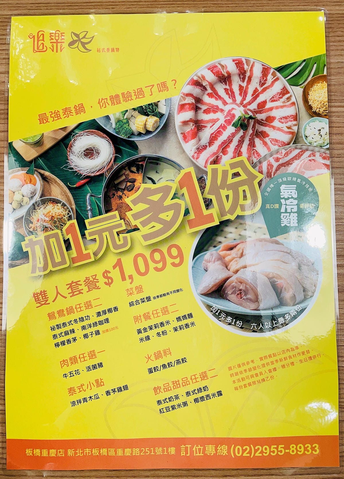 【追樂泰式火鍋 板橋重慶店】火鍋第一品牌-最狂排隊名店,湯頭『泰』正點了!最強「祕式泰式冬陰功」酸爽甘甜「椰子雞」水嫩椰肉讓人驚喜!