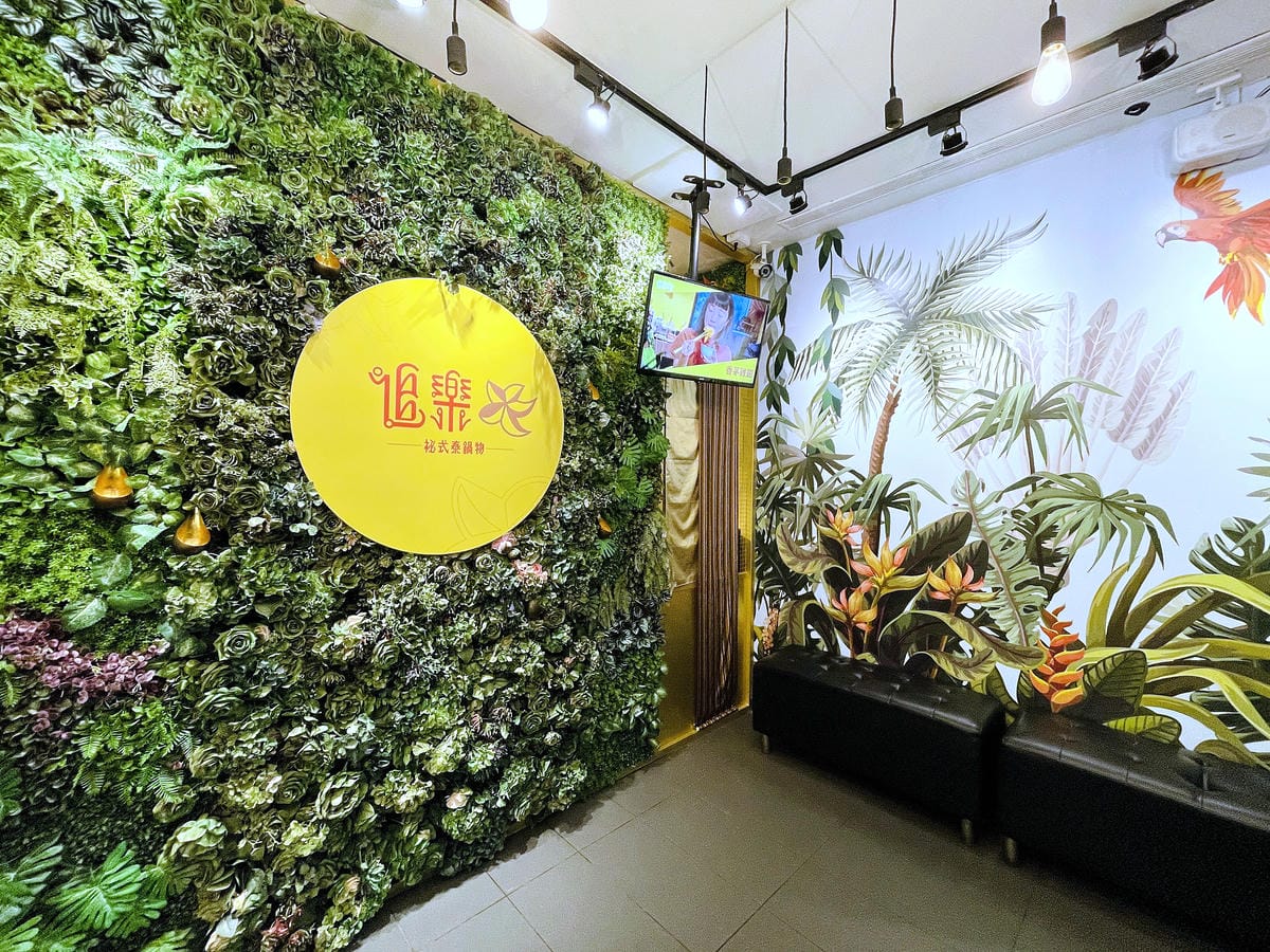 【追樂泰式火鍋 板橋重慶店】火鍋第一品牌-最狂排隊名店,湯頭『泰』正點了!最強「祕式泰式冬陰功」酸爽甘甜「椰子雞」水嫩椰肉讓人驚喜!